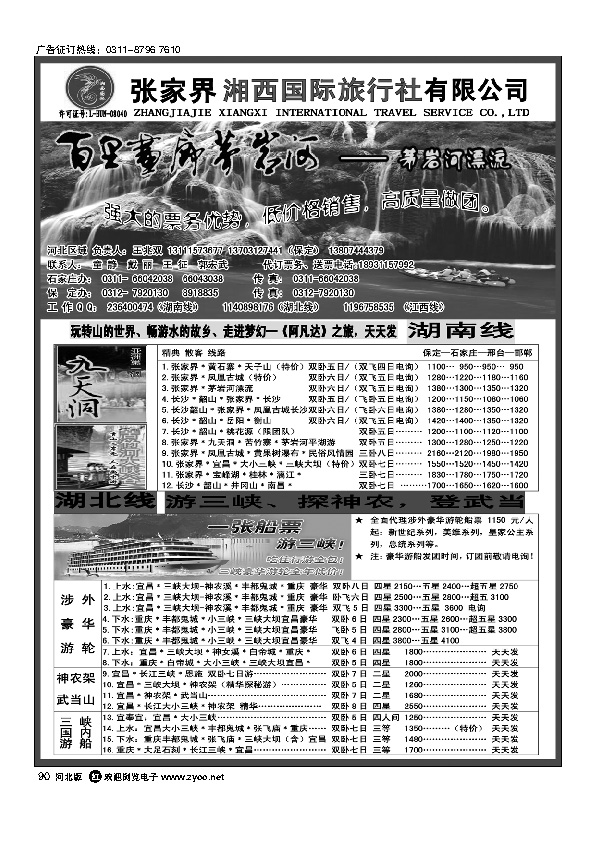 湘西国旅驻石办90