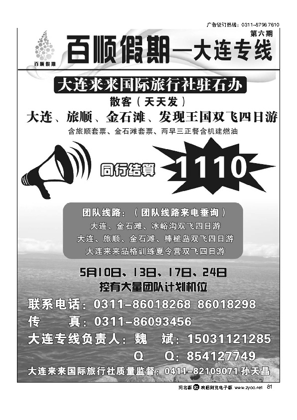 百顺假期81