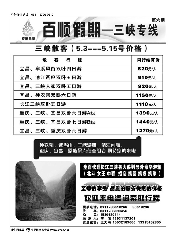 百顺假期84