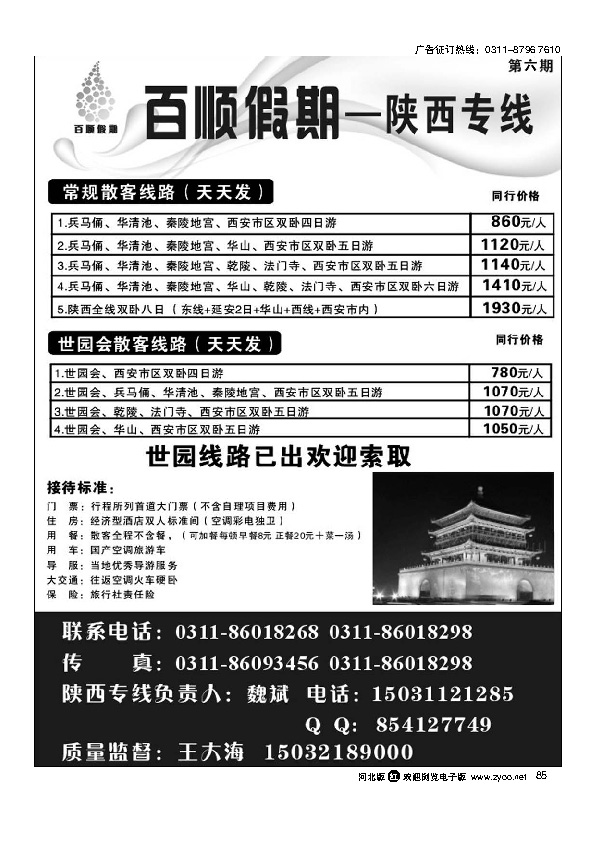 百顺假期85