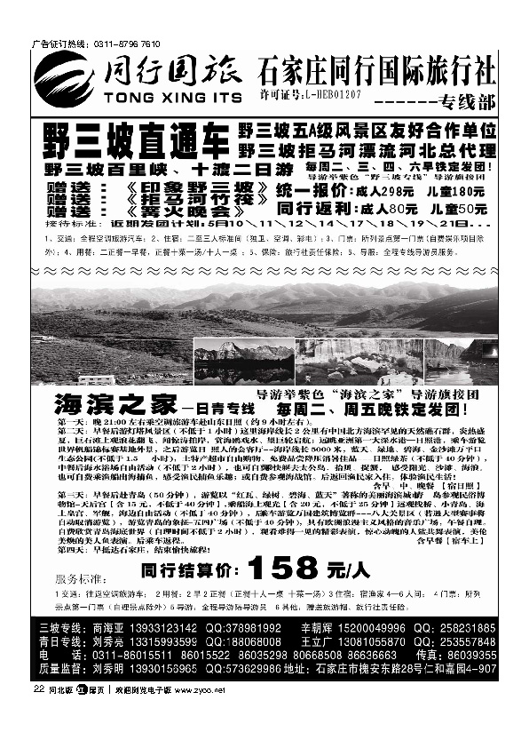 石家庄同行国旅野三坡直通车扉22