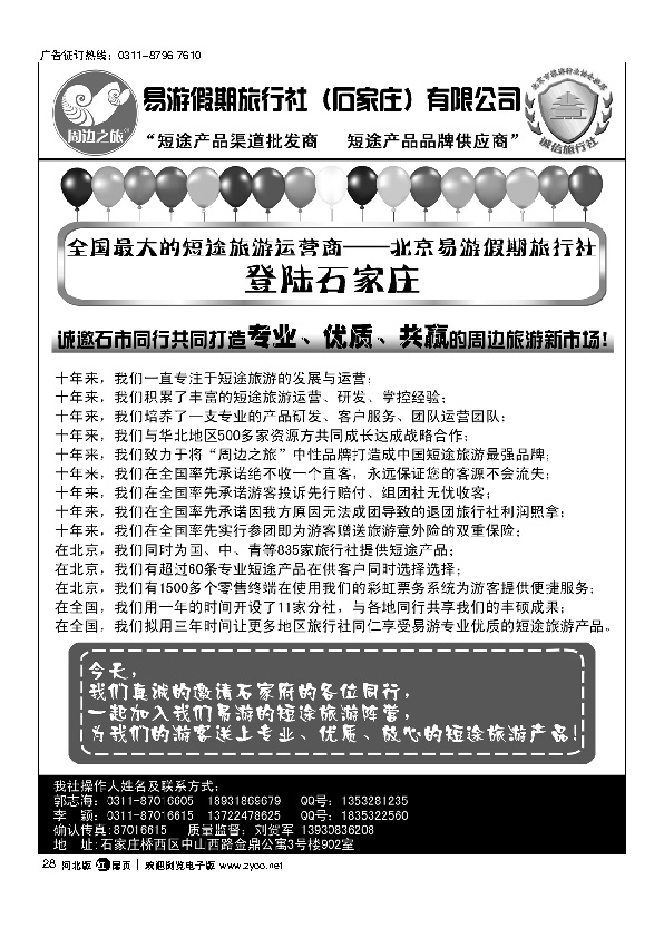 石家庄易游周边之旅扉28