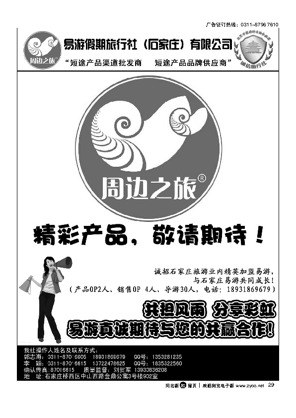石家庄易游周边之旅扉29