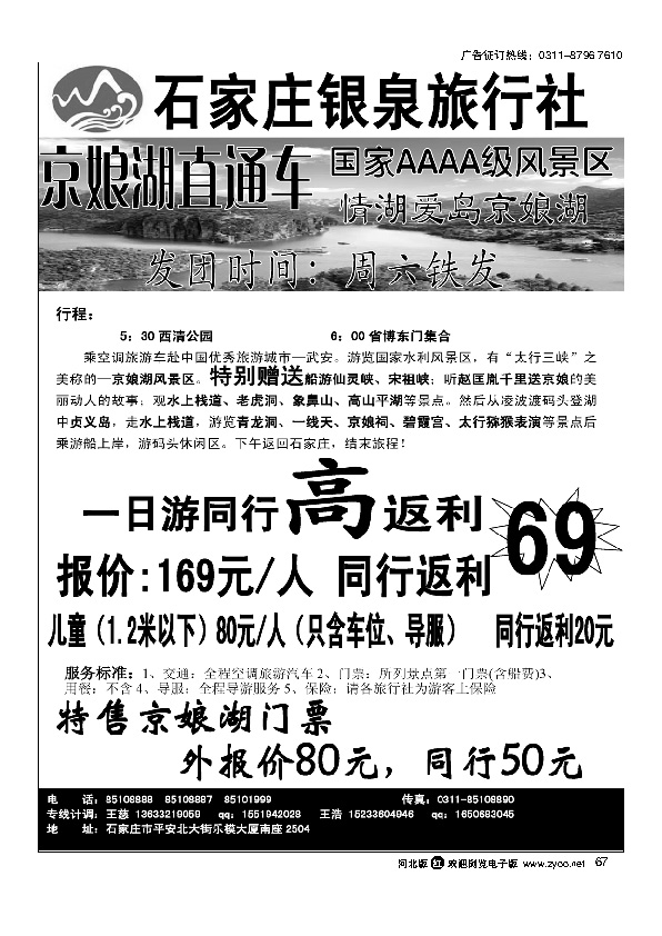石家庄银泉旅行社京娘湖直通车67
