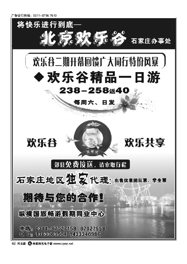 纵横国旅62