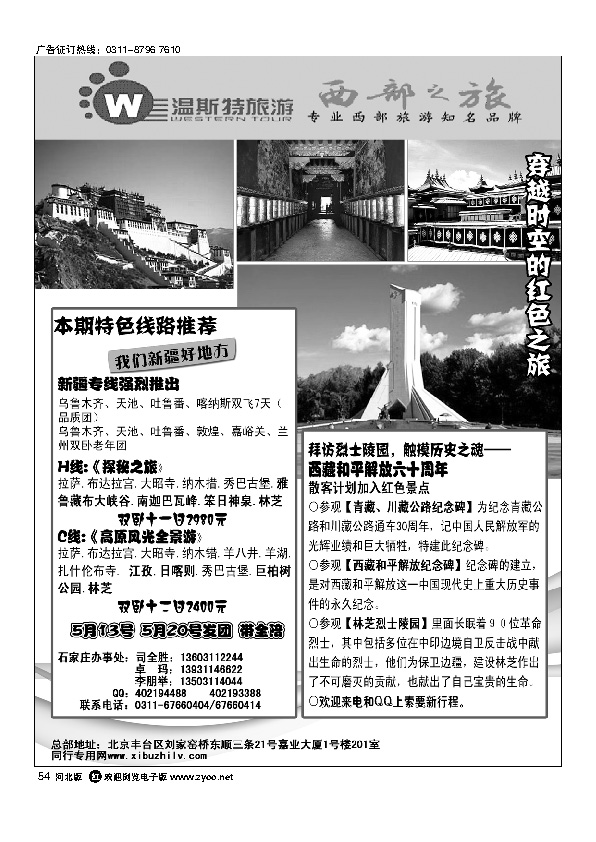 西部之旅西藏专线54