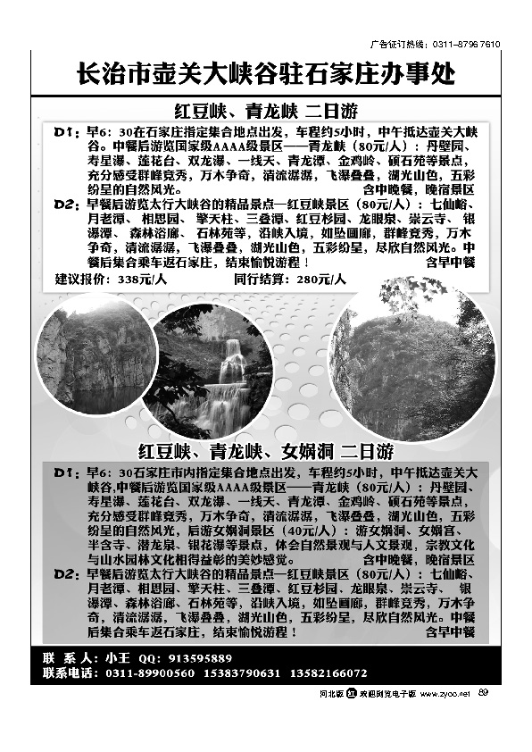 长治壶关太行山大峡谷驻石家庄办事处89
