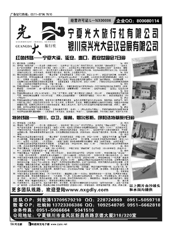 宁夏光大旅行社56