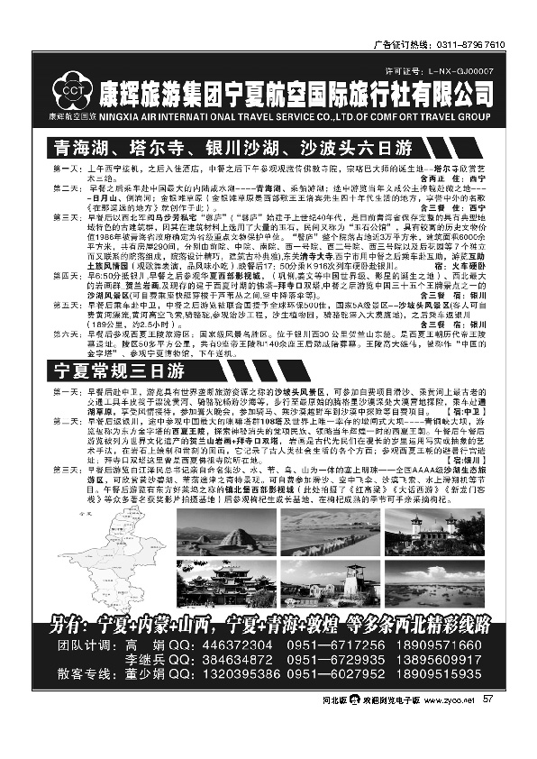 康辉旅游集团宁夏航空国旅57