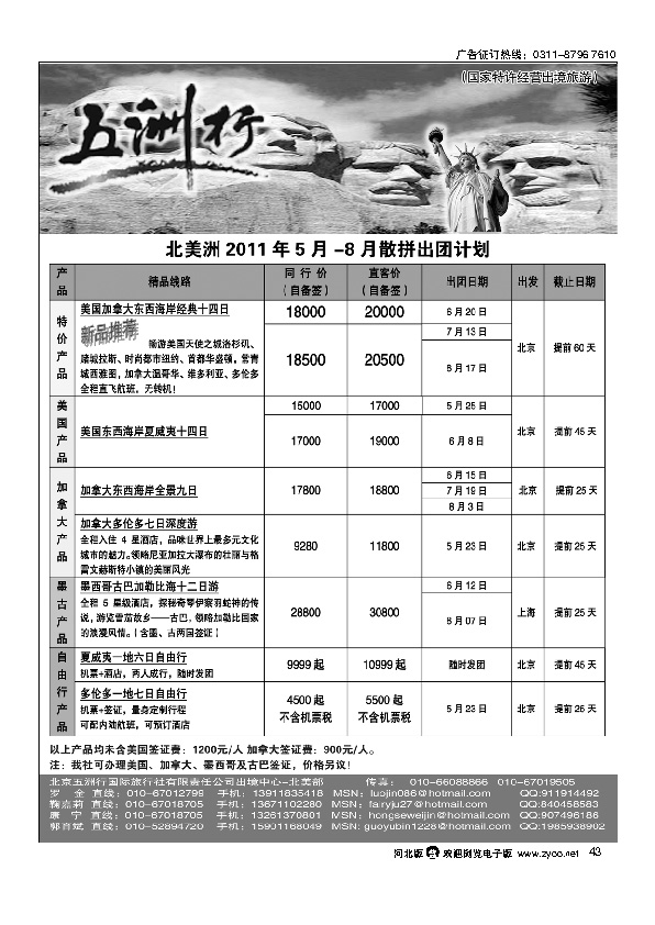 五洲行43