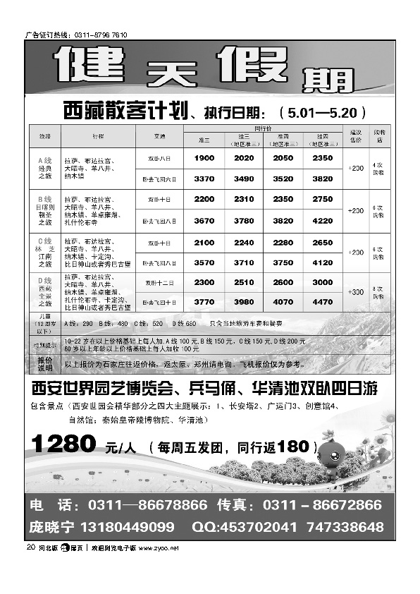 健天假期港澳专列扉20