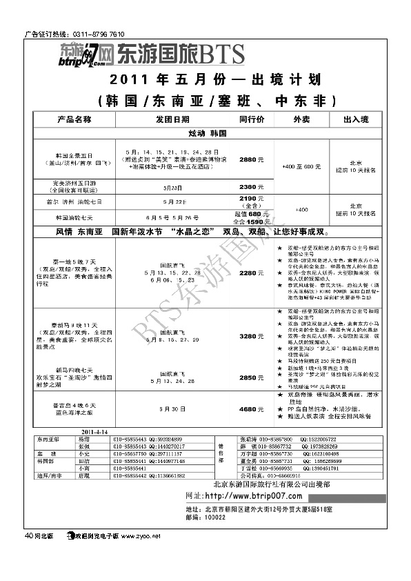 北京东游国际旅行社出境部40