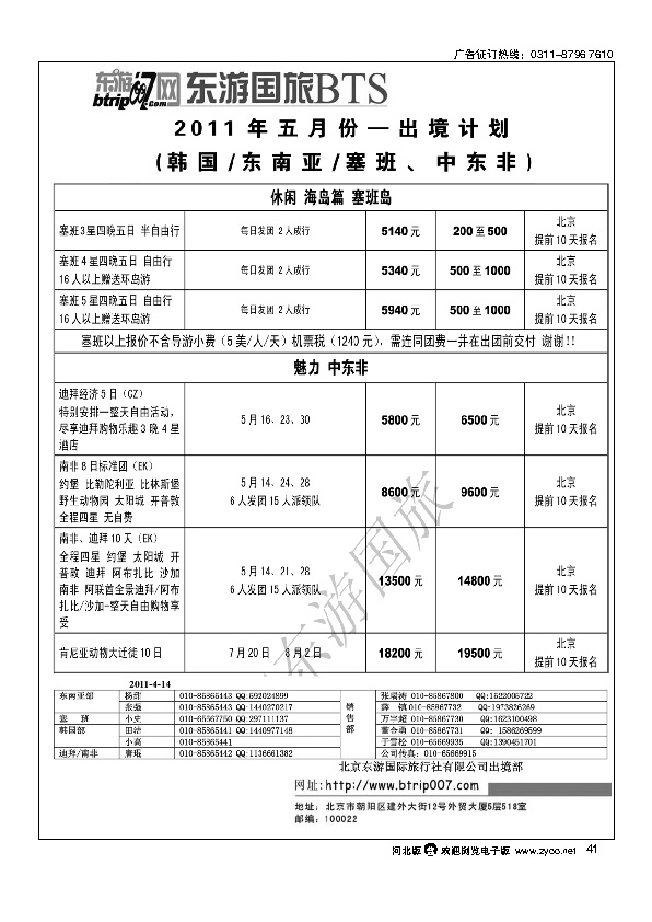 北京东游国际旅行社出境部41