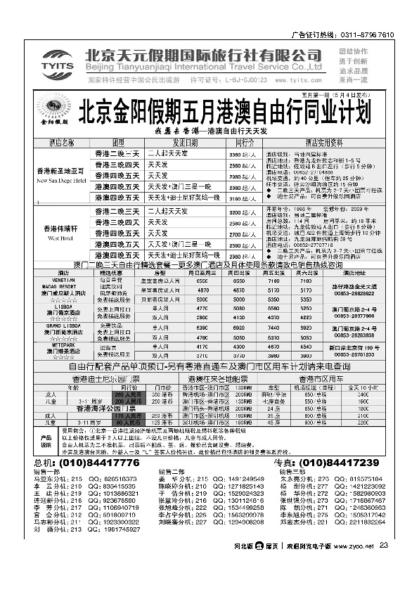 北京天元假期国际旅行社金阳假期扉23