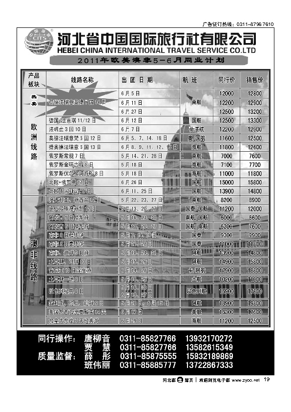 河北省中国国际旅行社扉19