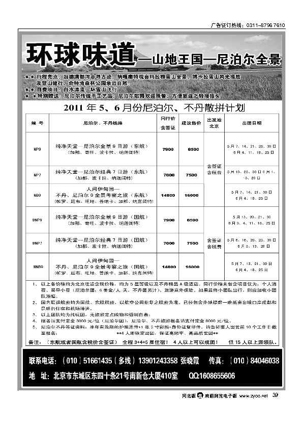 环球味道尼泊尔不丹39
