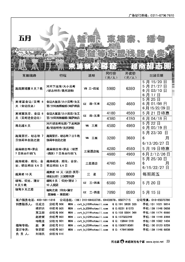 越柬行踪33