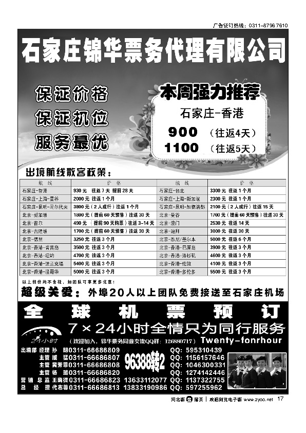 锦华票务特价国际机票扉17