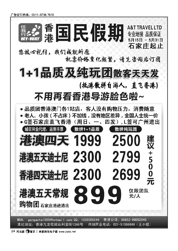 香港国民假期港澳线路扉24