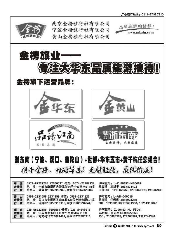 华东专业地接金榜旅行社169