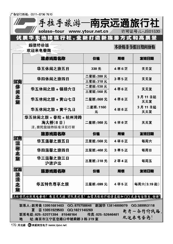 南京远通旅行社170