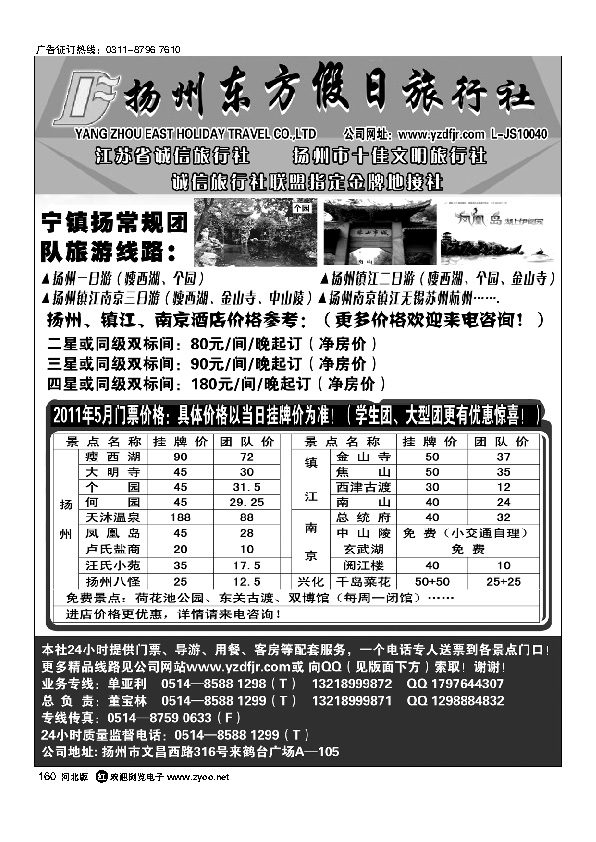 扬州东方旅行社扬州专业地接160