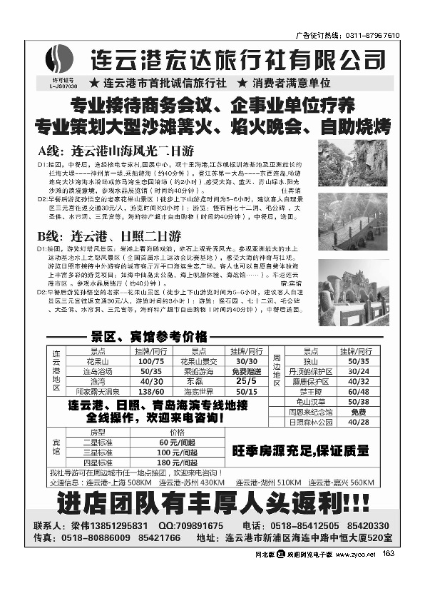 连云港宏达旅行社有限公司163