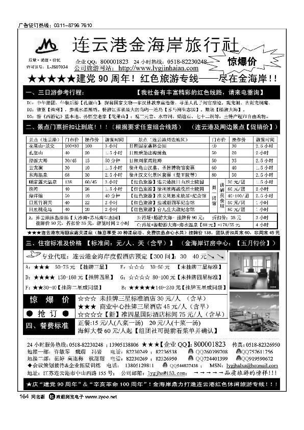 连云港金海岸旅行社 “连云港专业地接”164