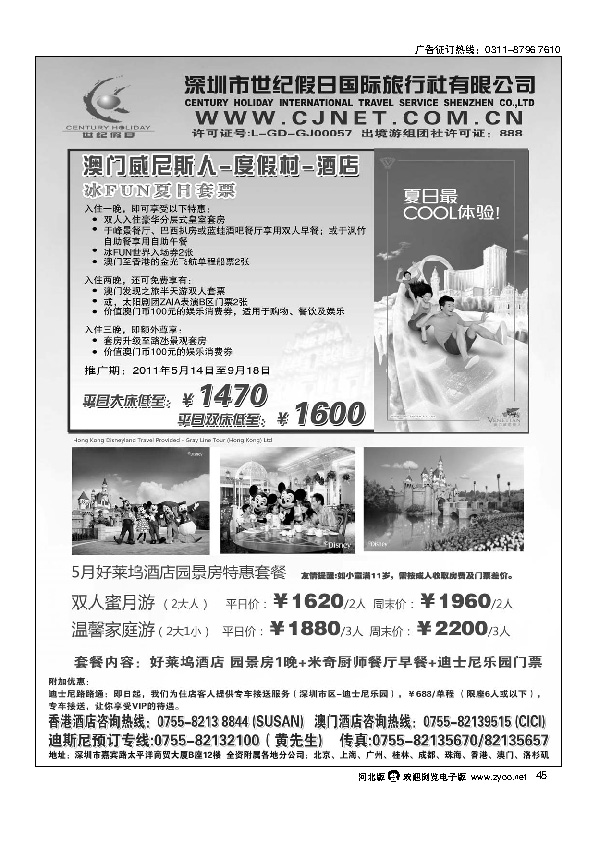 中联港澳主推酒店预订（同业）45