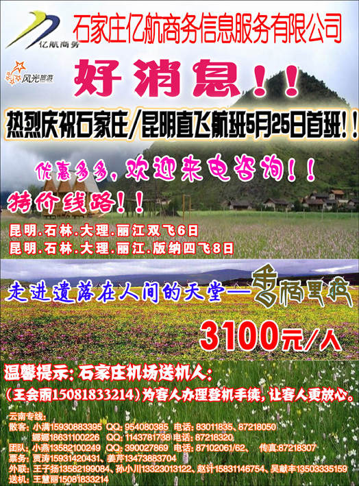 亿航云南