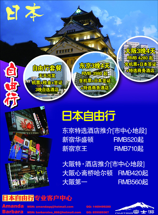 富士游.日本旅游专门店1