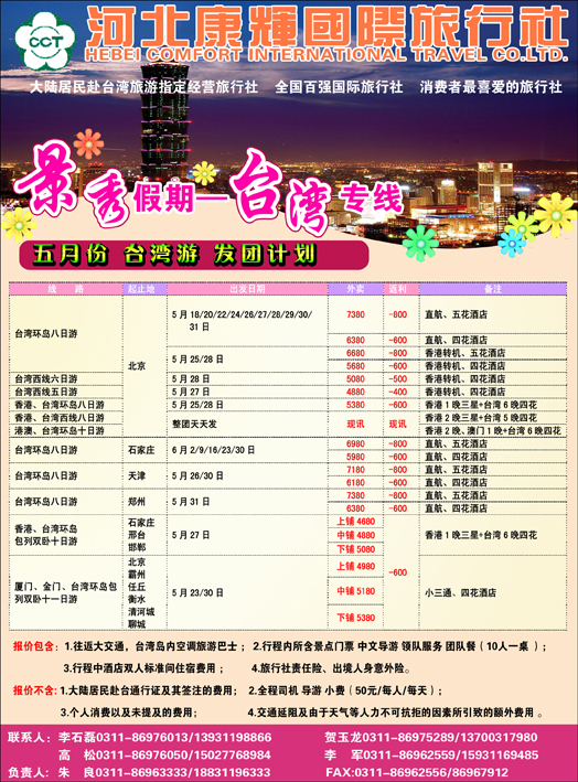 康辉台湾