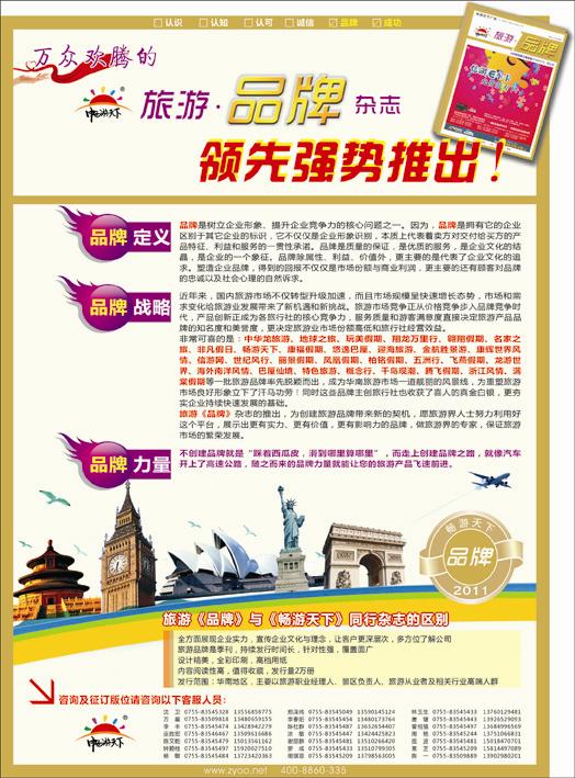 旅游《品牌》杂志领先强势推出