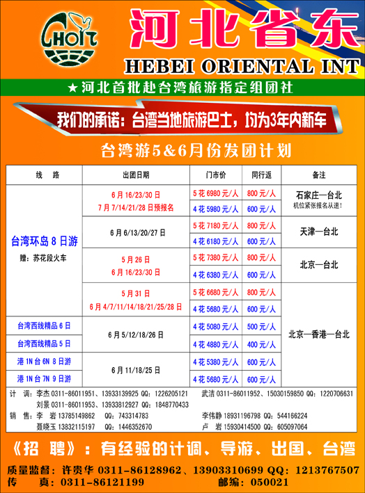 河北东方 1