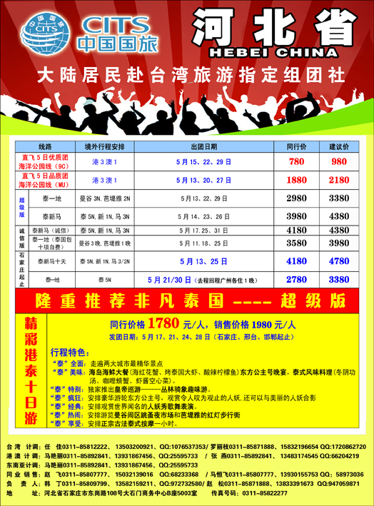 河北国旅1