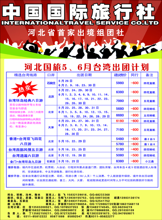 河北国旅2