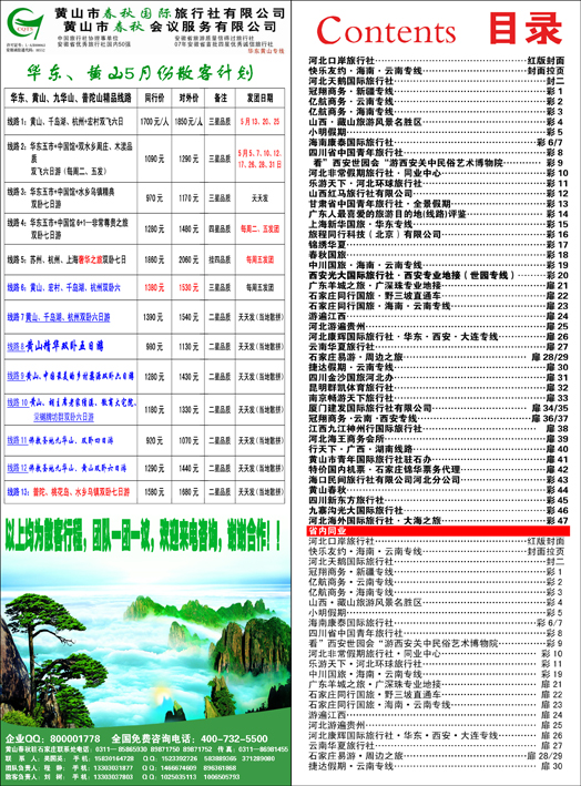 河北红版目录44