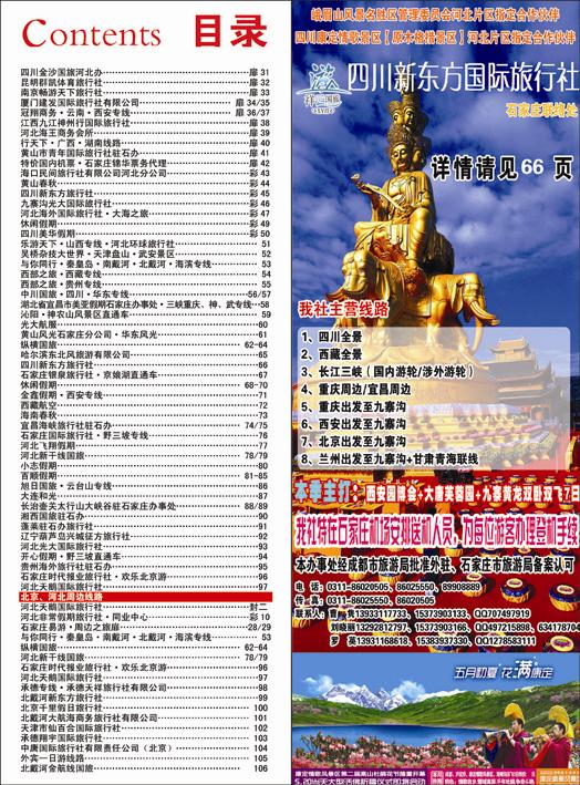 河北红版目录45