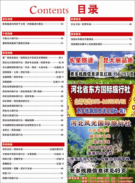 河北蓝版目录28 拷贝
