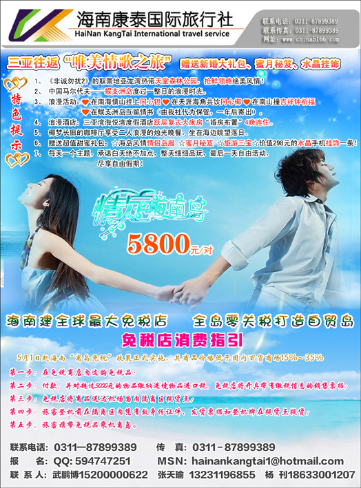 海南康泰1