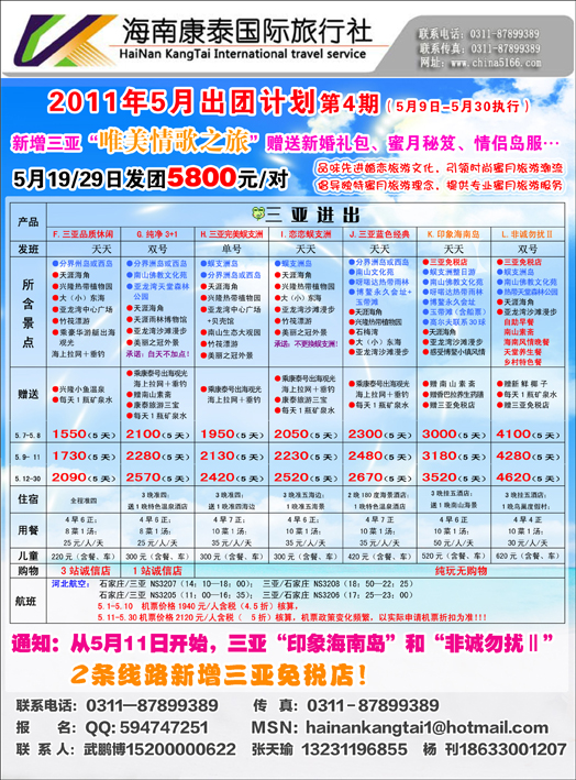 海南康泰2 拷贝