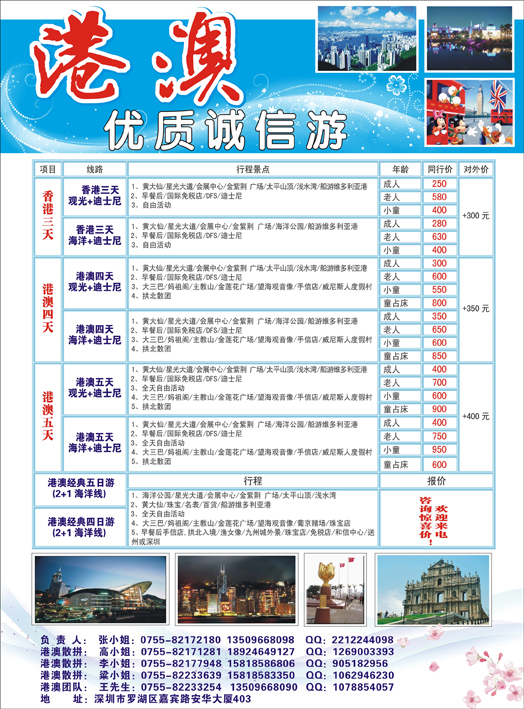 港澳游-优质品质游