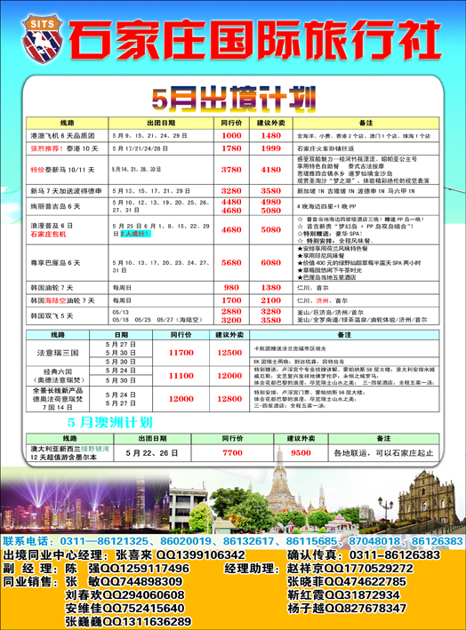 石家庄国际旅行社