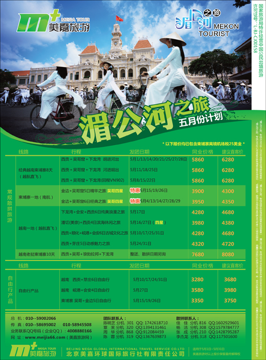 美嘉旅游（第1页）