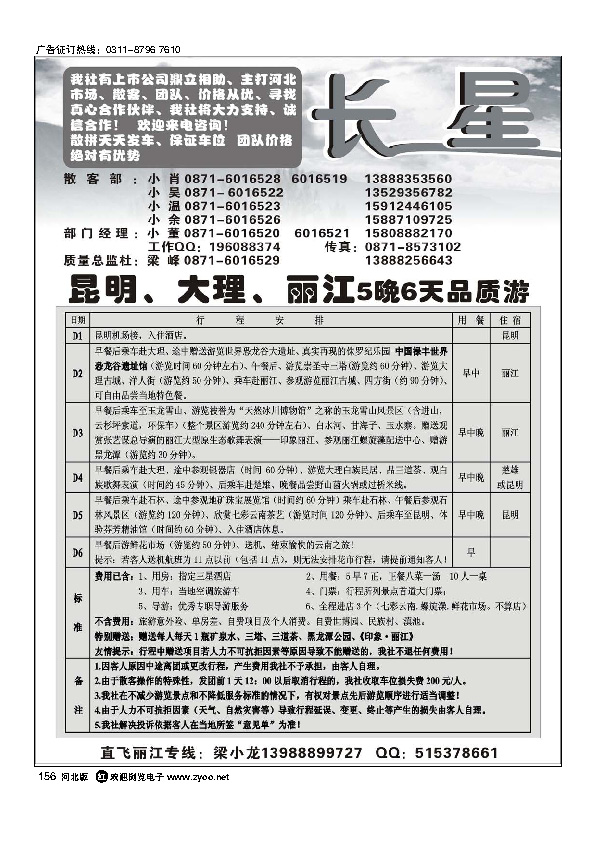 长星旅途昆大丽品质156
