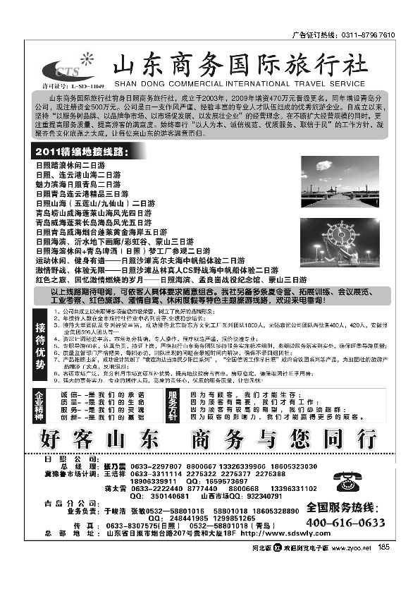 山东商务国际旅行社海滨专线185