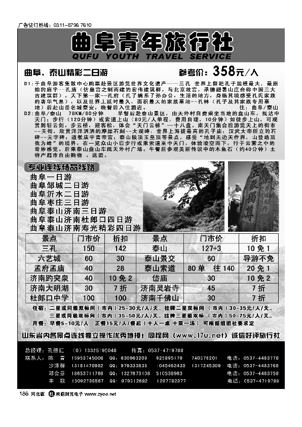 济泰曲专业地接山东曲阜青年旅行社186