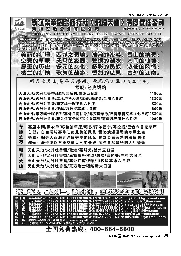 新疆乐华国际旅行社155