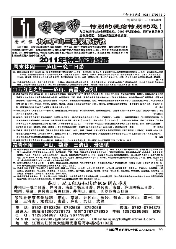 九江庐山三叠泉旅行社173