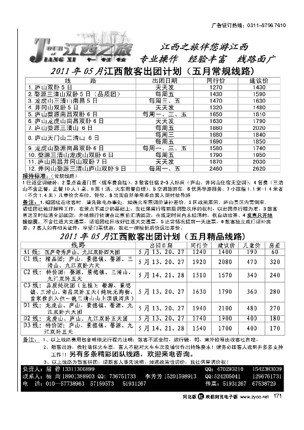 江西之旅171